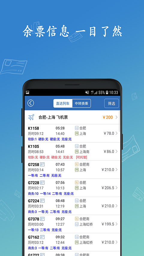 12306买火车票软件图1