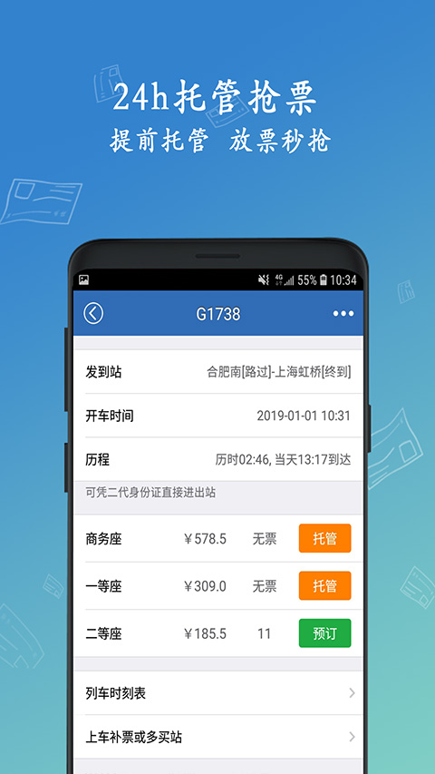 12306买火车票软件图3