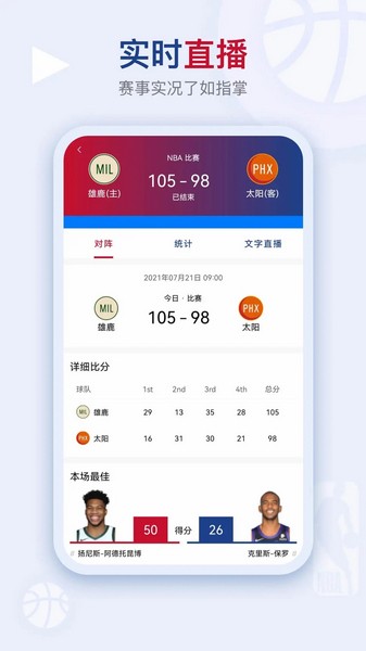 比赛文字直播(看个球)最新免费版图3
