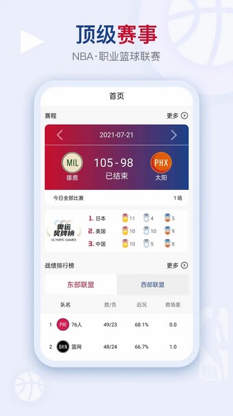比赛文字直播(看个球)最新免费版图1