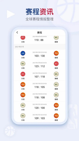 比赛文字直播(看个球)最新免费版图2