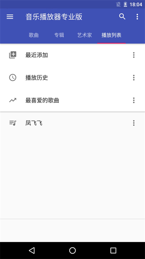 天天音乐播放器手机版图5