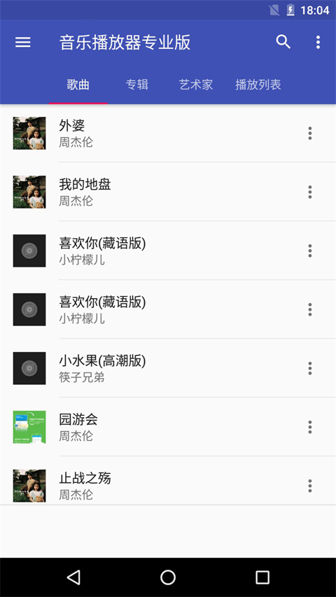 天天音乐播放器手机版图2