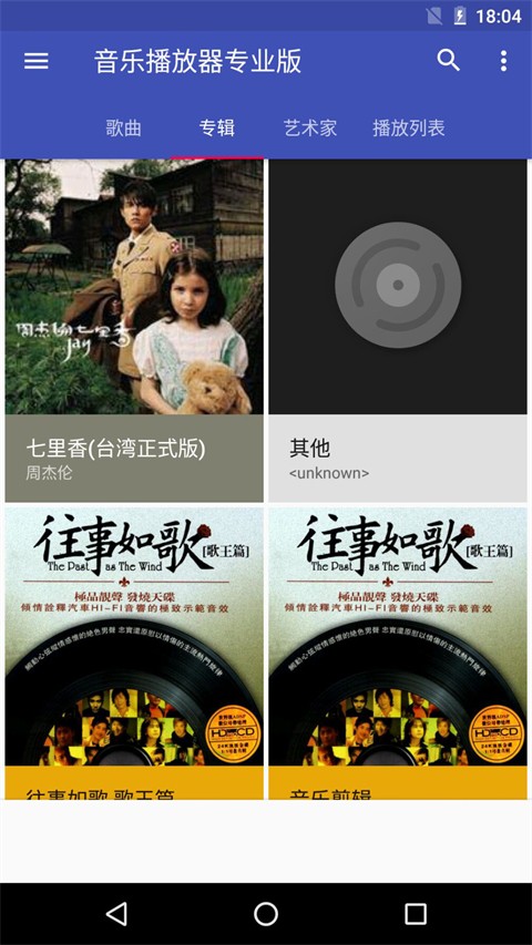 天天音乐播放器手机版图1