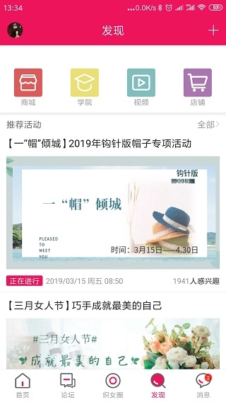 编织人生论坛最新版图3