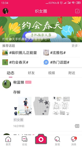 编织人生论坛最新版图2