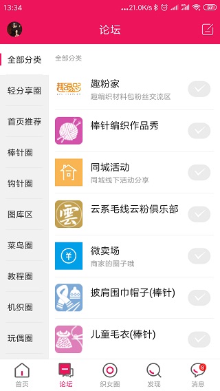 编织人生论坛最新版图1