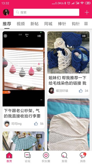 编织人生论坛最新版图4