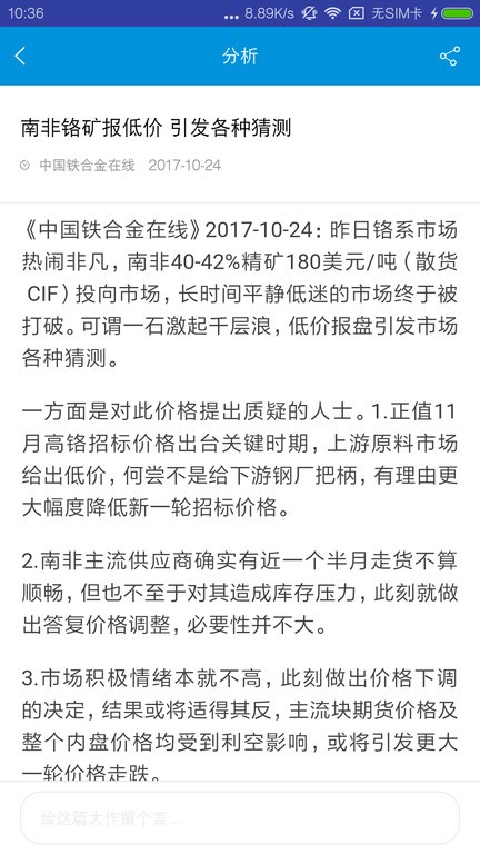 铁合金在线手机最新版图4