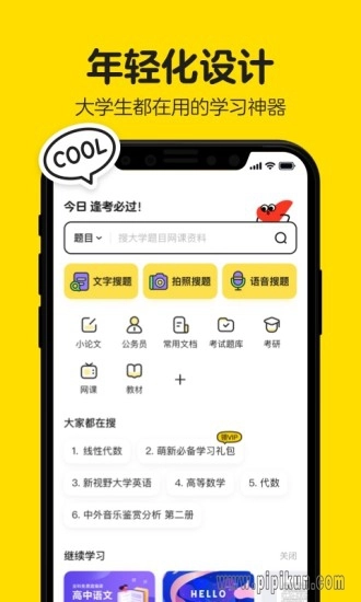 不挂科图2