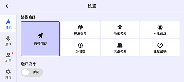 2026高德地图车机版图3