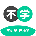 不学英语手机正版