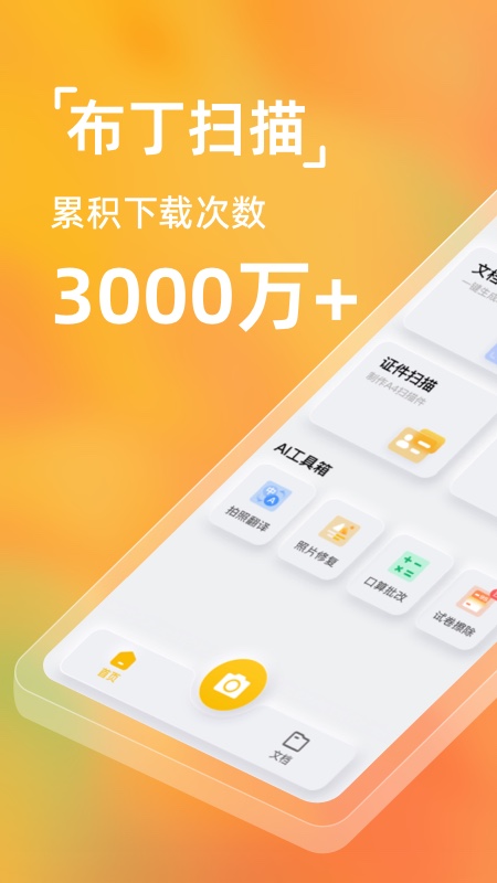 布丁扫描软件图5