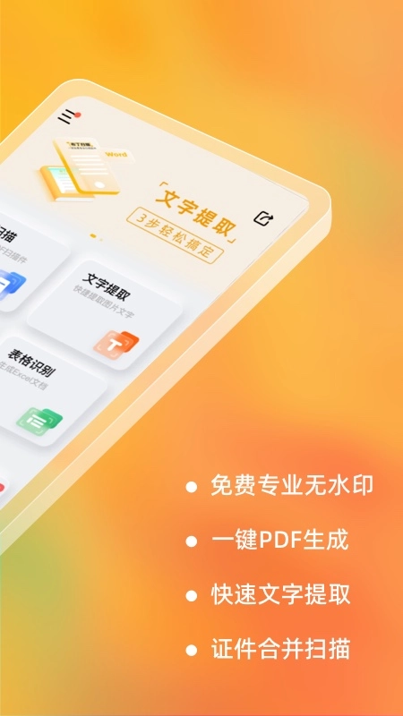 布丁扫描软件图1