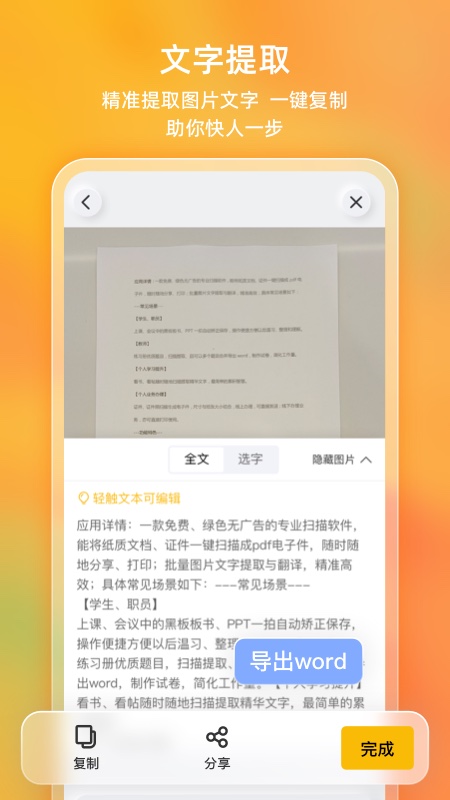 布丁扫描软件图3
