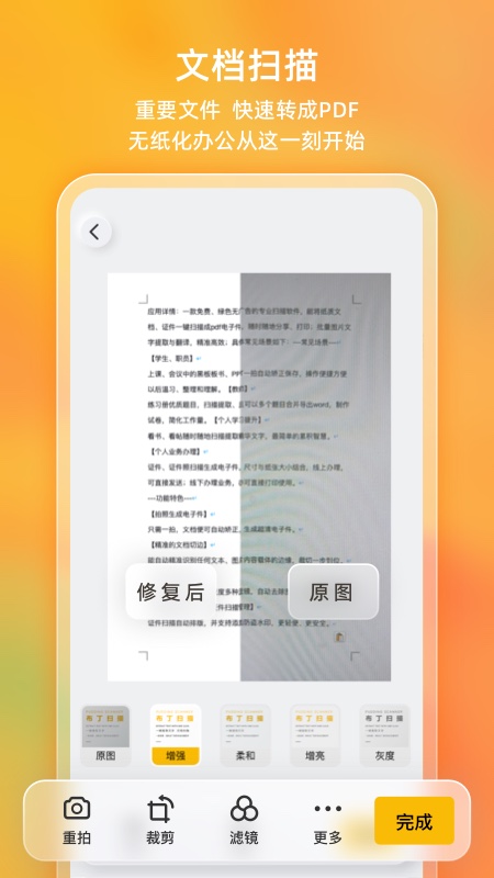 布丁扫描软件图4