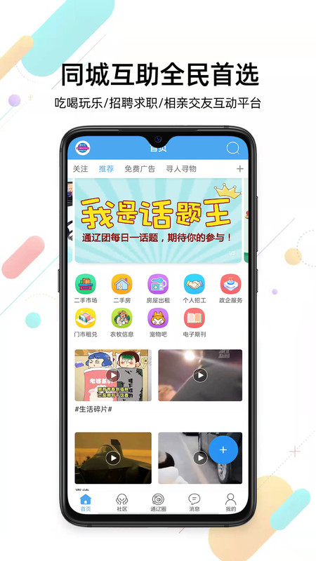 通辽团极速版图2