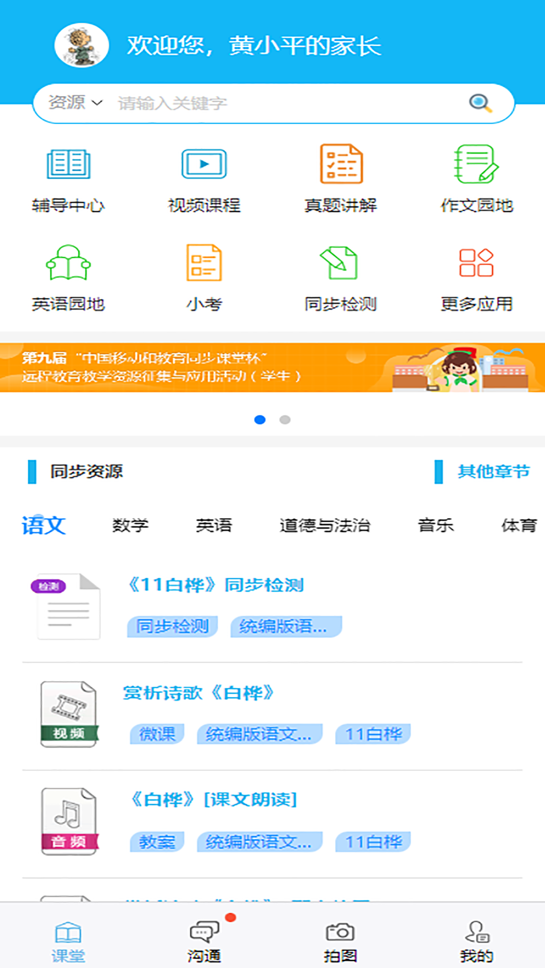 同步课堂图1