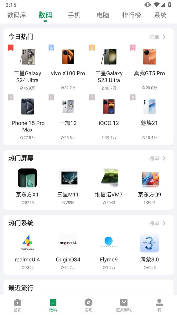 酷安应用商店正版图1