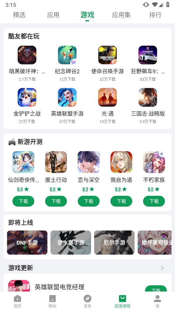 酷安应用商店正版图2