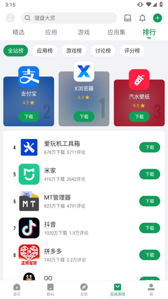 酷安应用商店正版图3