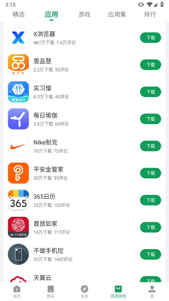 酷安应用商店正版图5
