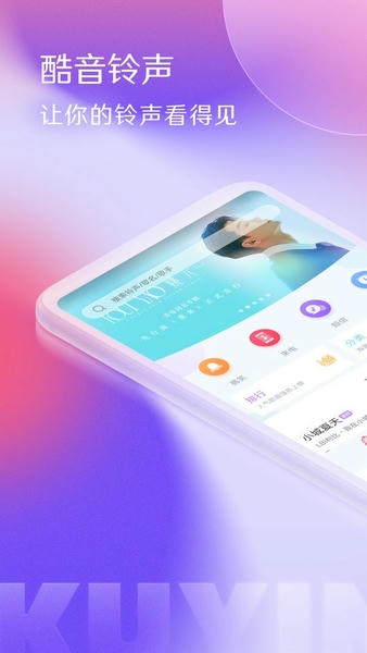 酷音铃声图4