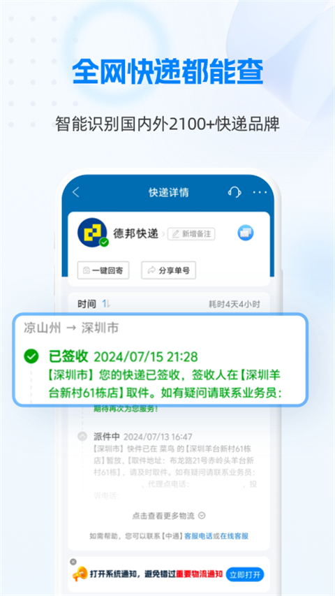 快递100快递超市原版图2