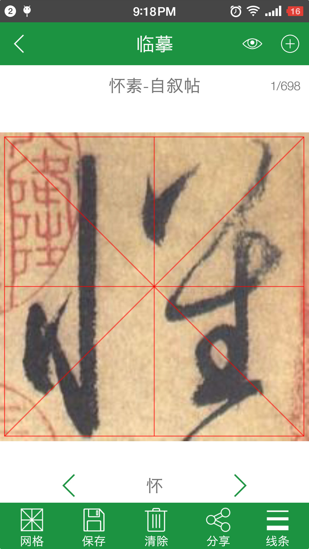 草书字典图4