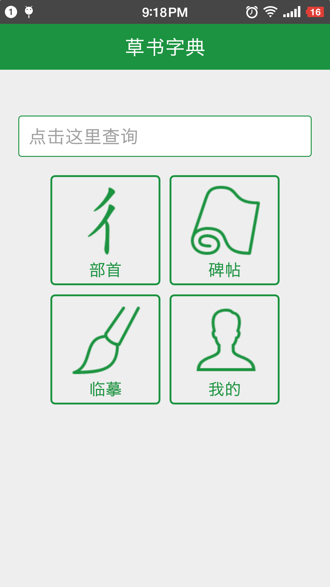 草书字典图3