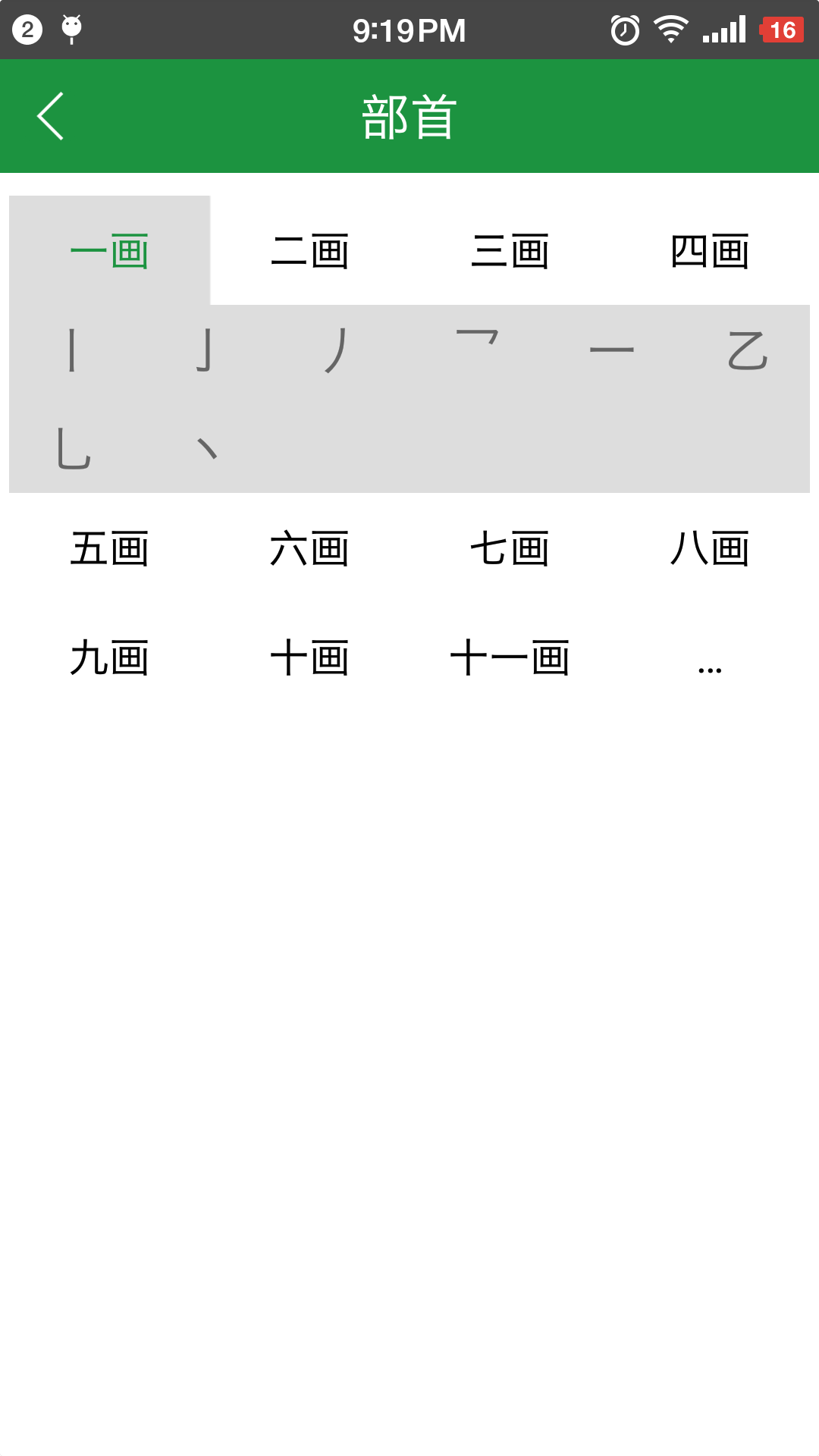 草书字典图1