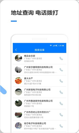 2026企业名录搜索软件图4