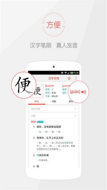 快快查汉语字典免费原版图1