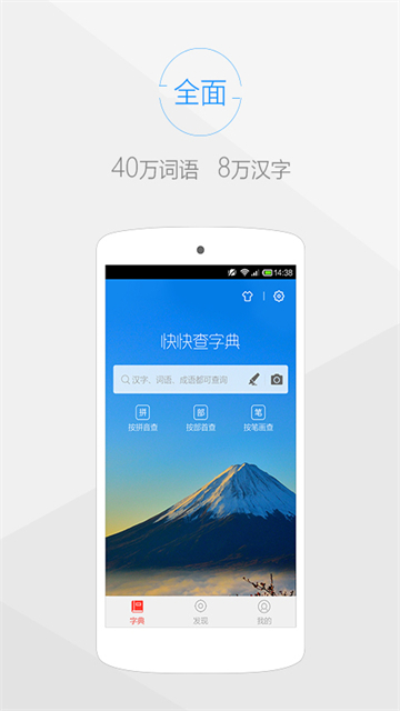 快快查汉语字典免费原版图3
