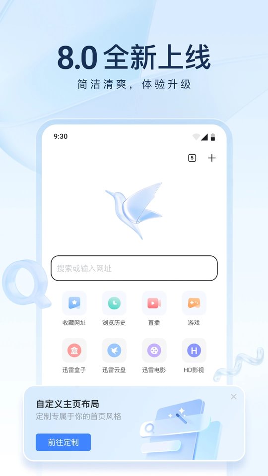 2026迅雷beta版图2
