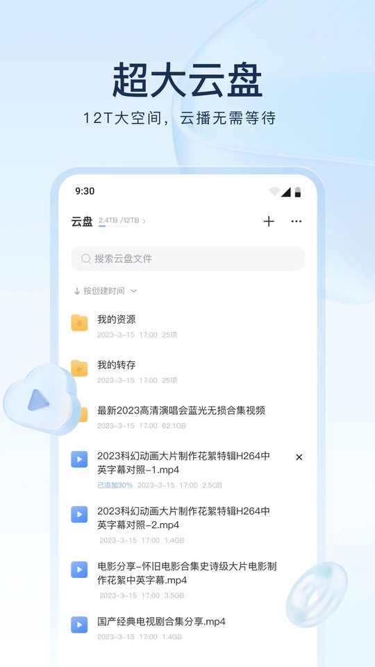 2026迅雷beta版图4