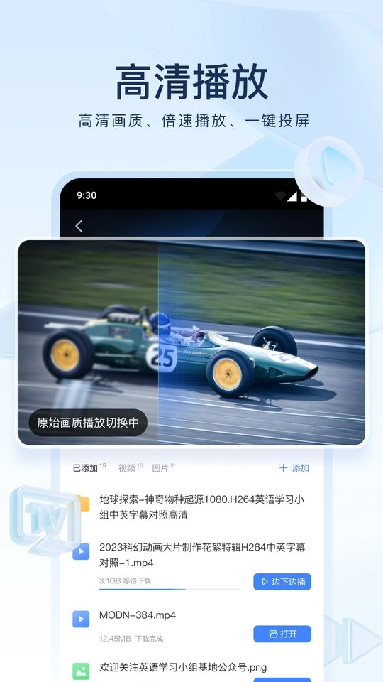 2026迅雷beta版图3