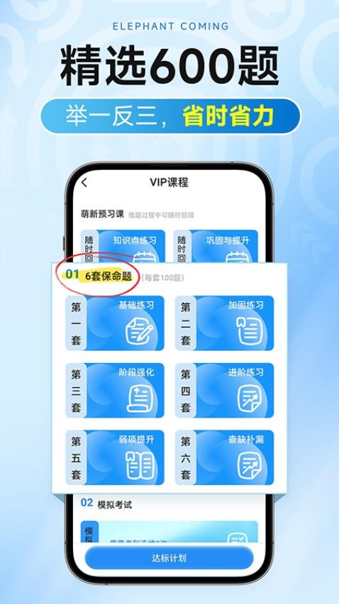 大象驾到Pro图1