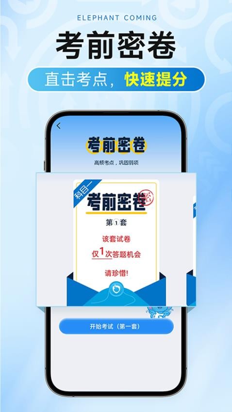 大象驾到Pro图4