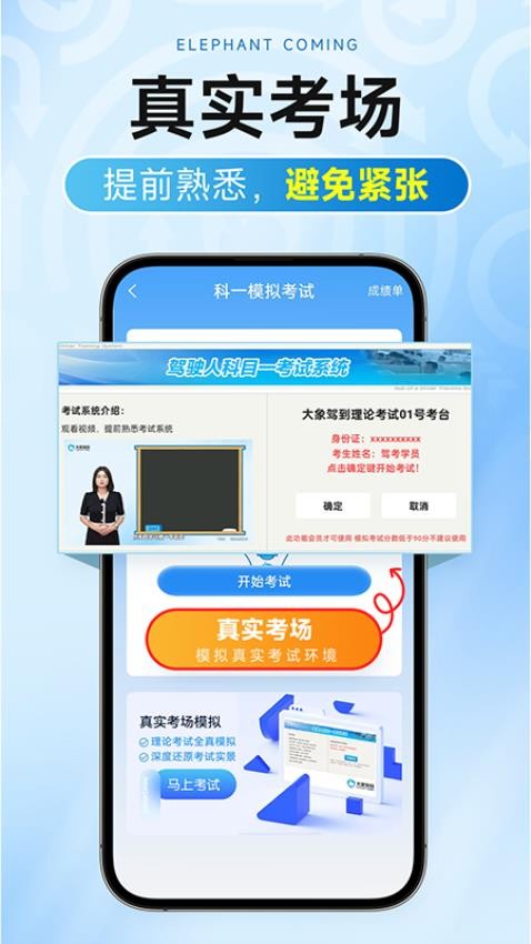 大象驾到Pro图2