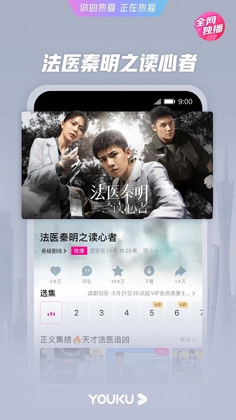 2026优酷最新版图3