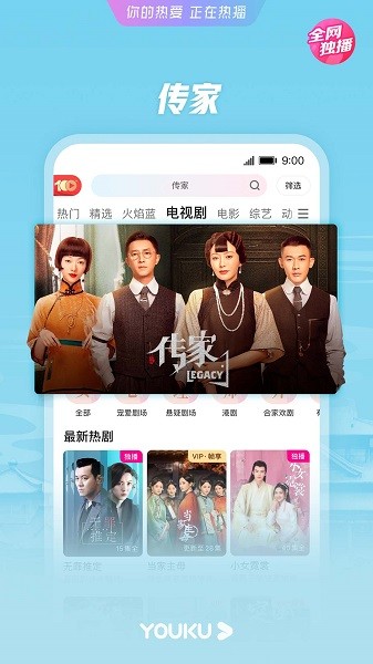 2026优酷最新版图1