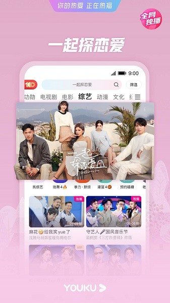 2026优酷最新版图2