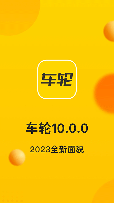 车轮查违章图4