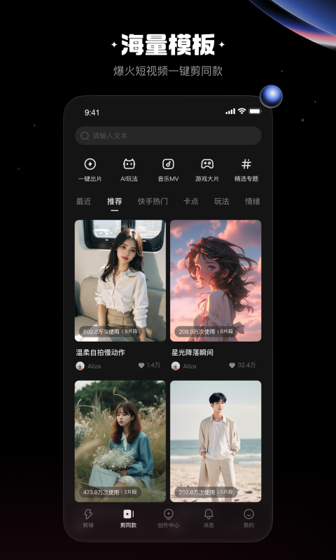 快影视频剪辑最新免费版图4