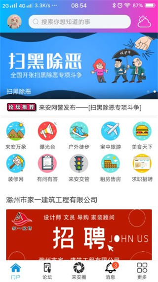 来安论坛安卓直装版图5