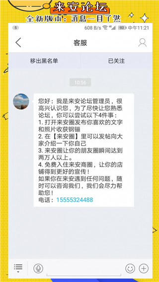 来安论坛安卓直装版图3