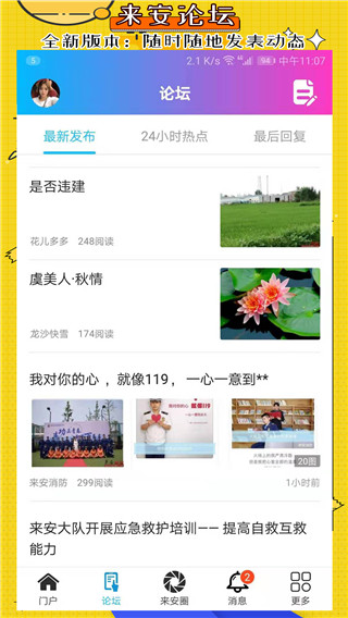 来安论坛安卓直装版图2