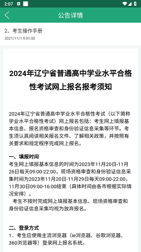 辽宁学考图4
