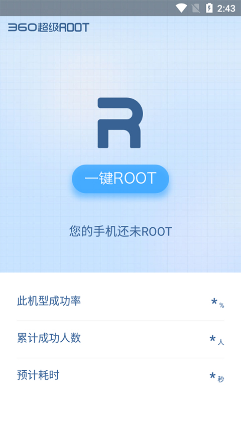 360超级root正版图3